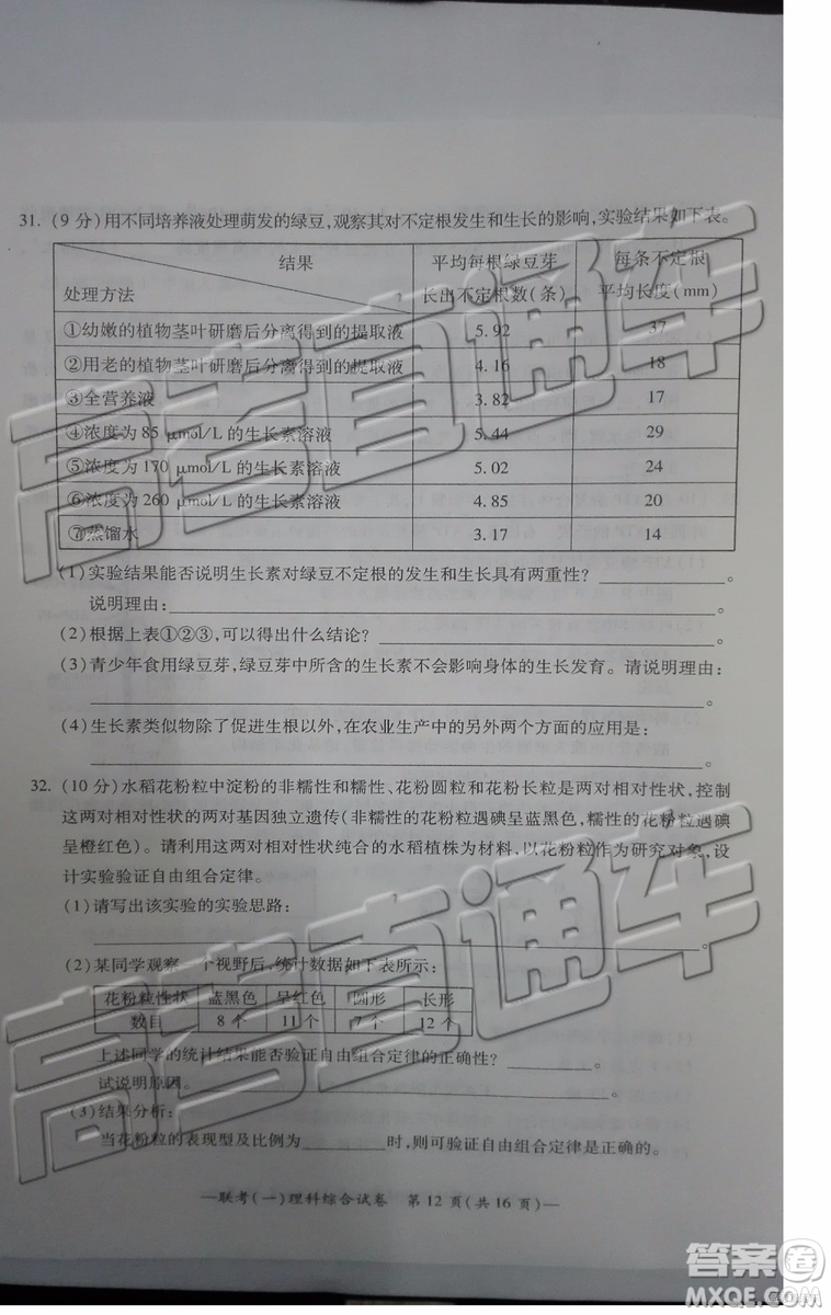 2019衡陽(yáng)一模文科理科綜合試題及答案解析