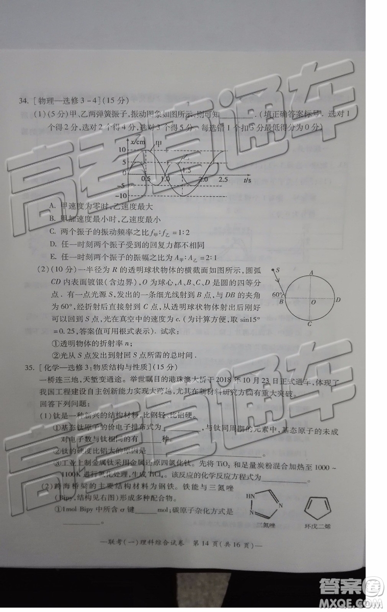 2019衡陽(yáng)一模文科理科綜合試題及答案解析