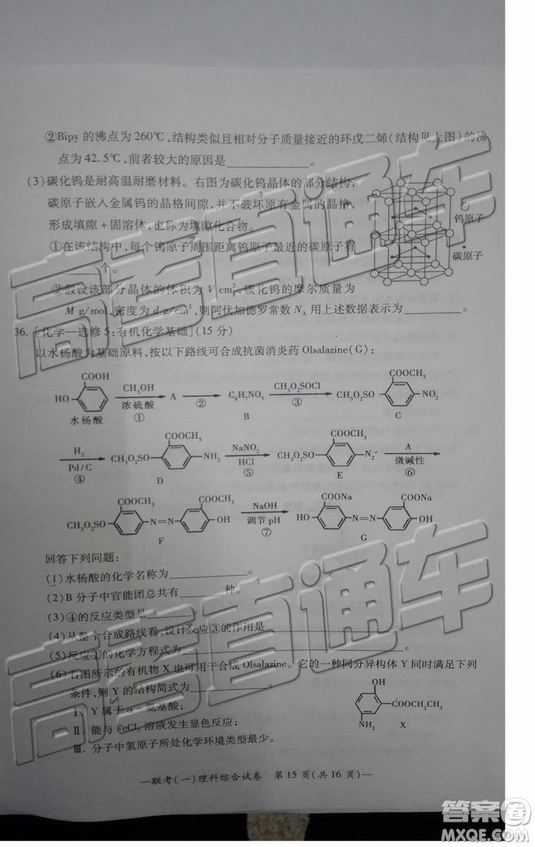 2019衡陽(yáng)一模文科理科綜合試題及答案解析