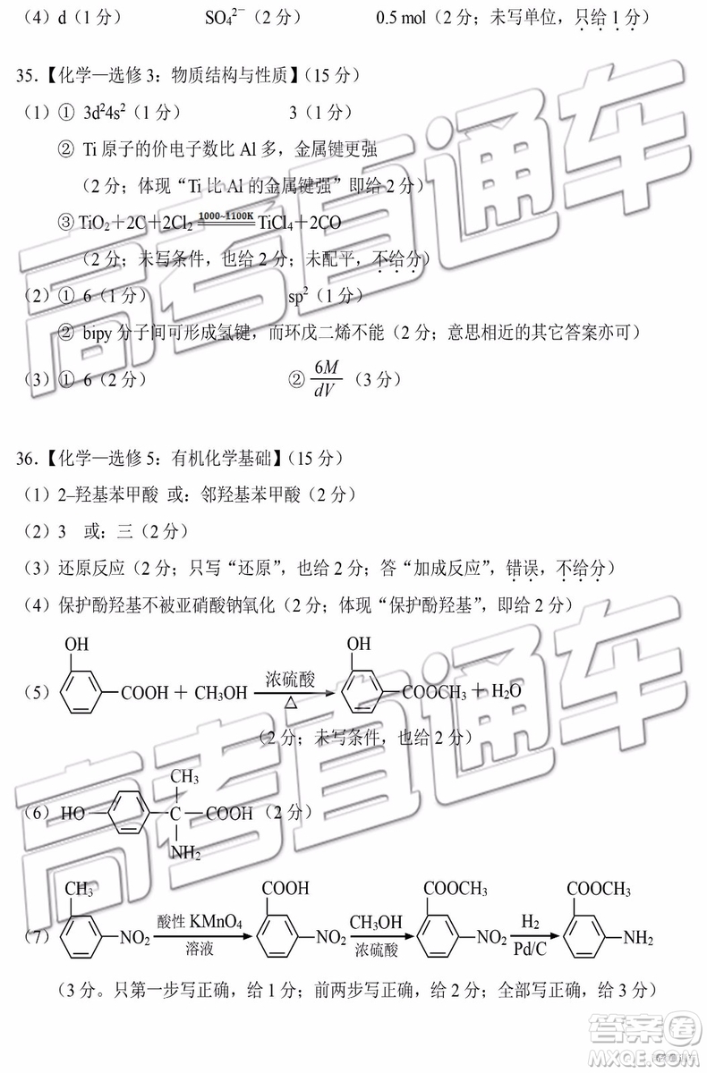 2019衡陽(yáng)一模文科理科綜合試題及答案解析