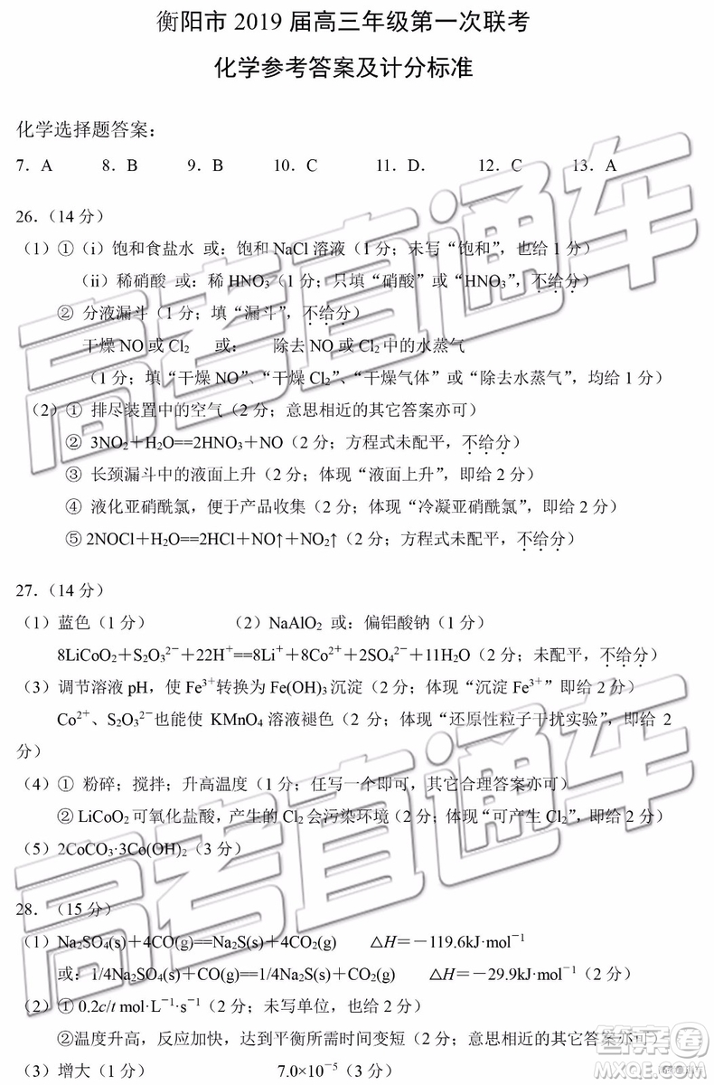 2019衡陽(yáng)一模文科理科綜合試題及答案解析