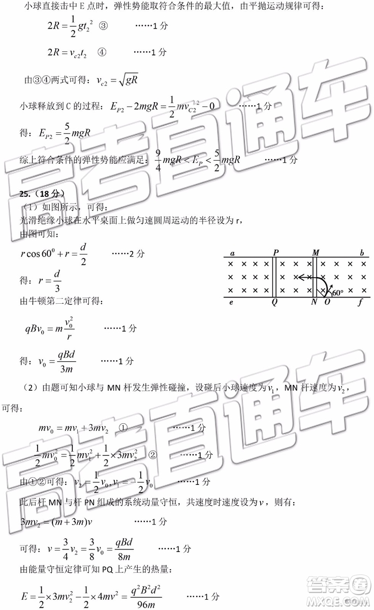 2019衡陽(yáng)一模文科理科綜合試題及答案解析