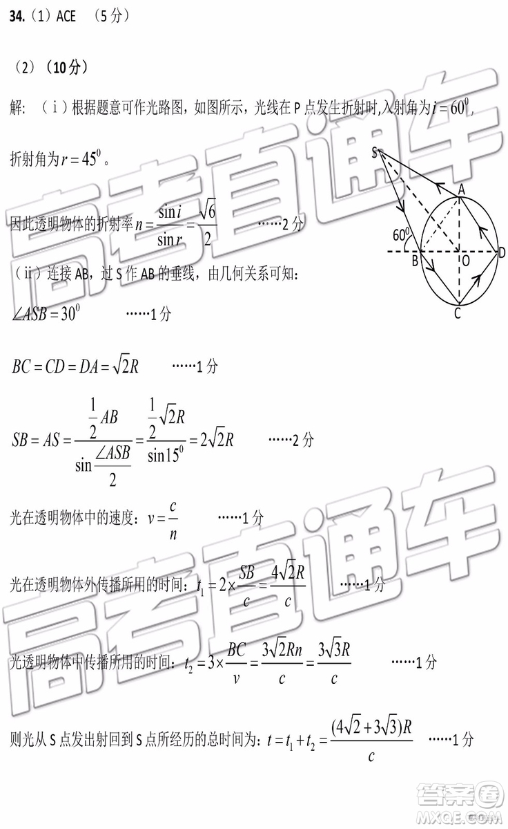 2019衡陽(yáng)一模文科理科綜合試題及答案解析