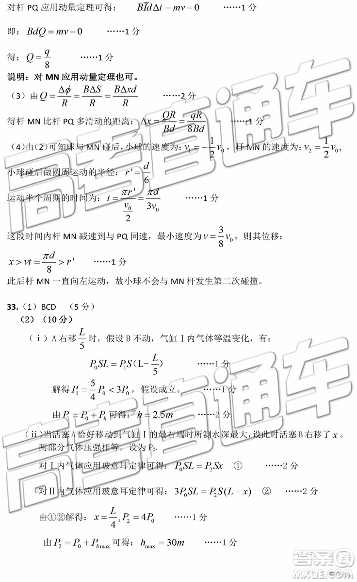 2019衡陽(yáng)一模文科理科綜合試題及答案解析