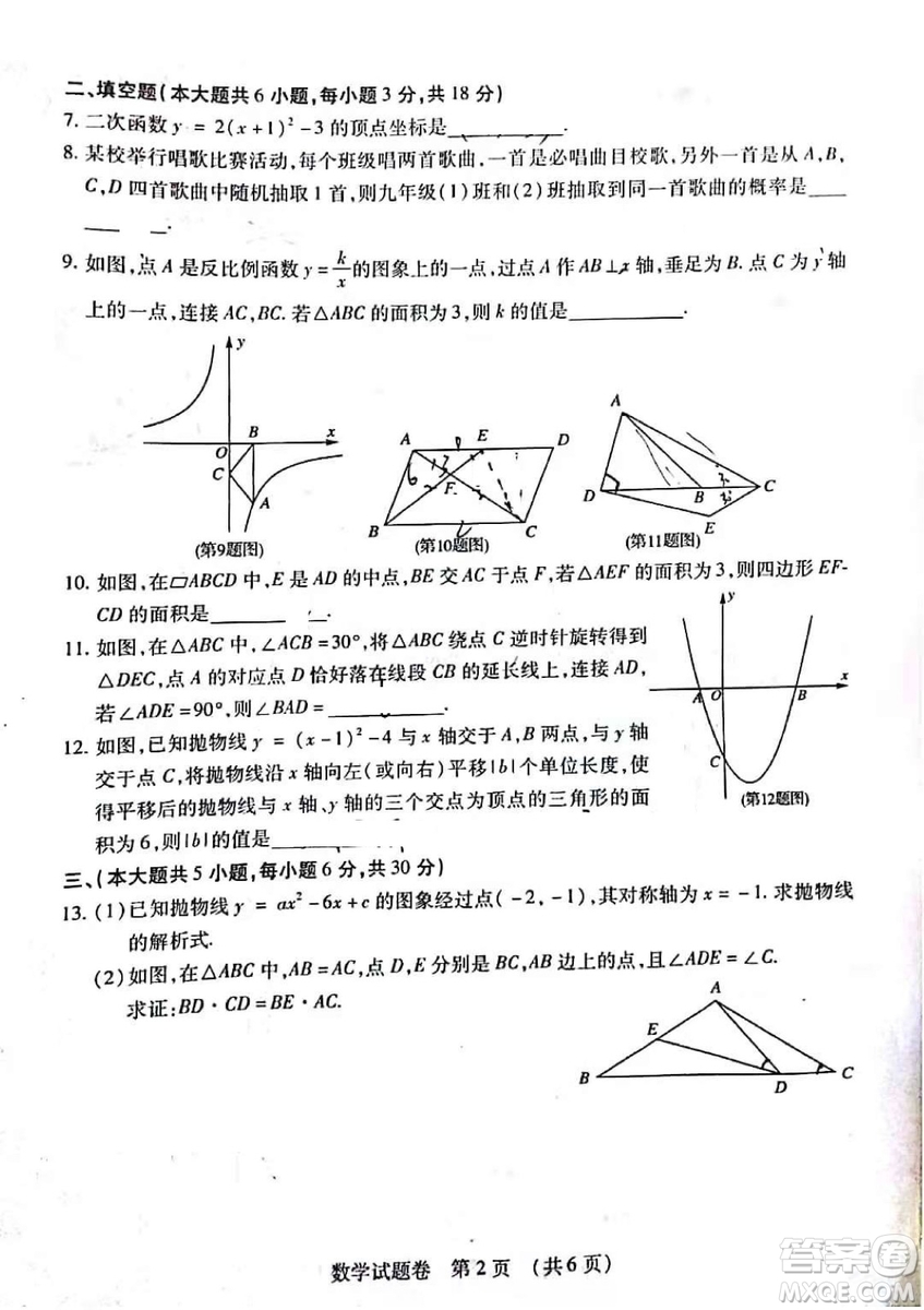 2019屆江西省初中名校聯(lián)盟初三質(zhì)檢一數(shù)學(xué)試題及答案