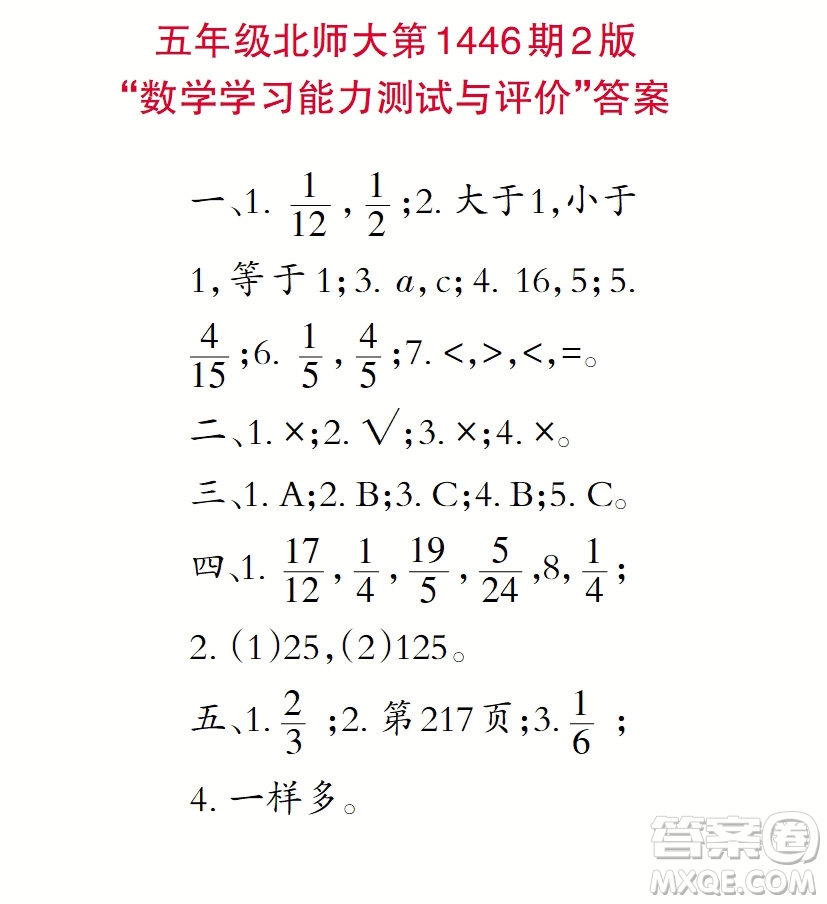 2019小學(xué)生數(shù)學(xué)報(bào)五年級(jí)第1446期答案