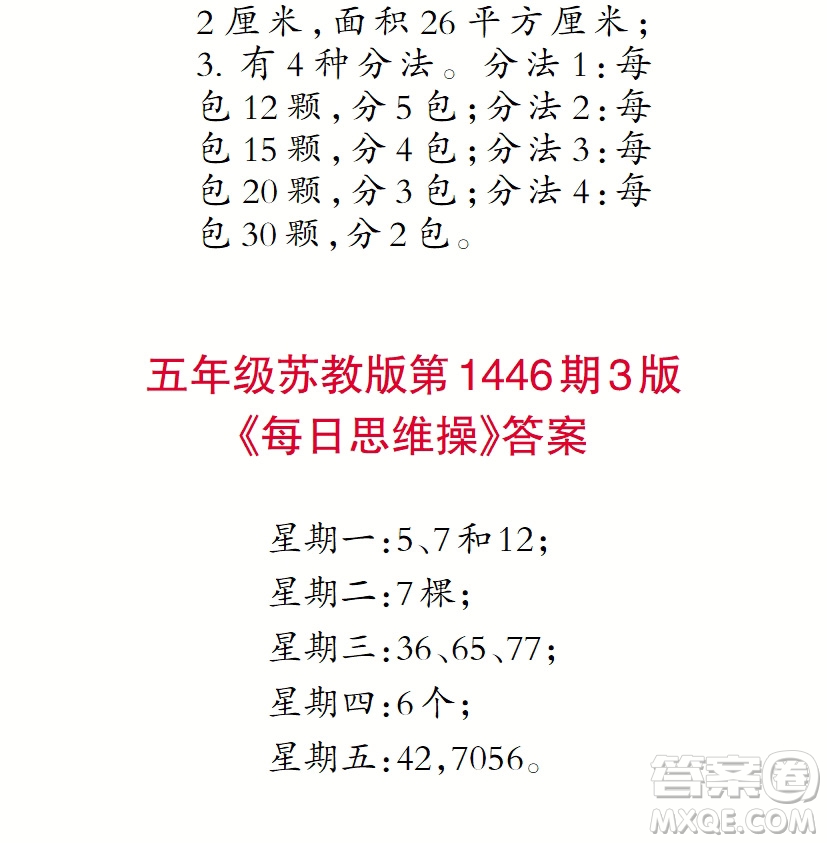 2019小學(xué)生數(shù)學(xué)報(bào)五年級(jí)第1446期答案