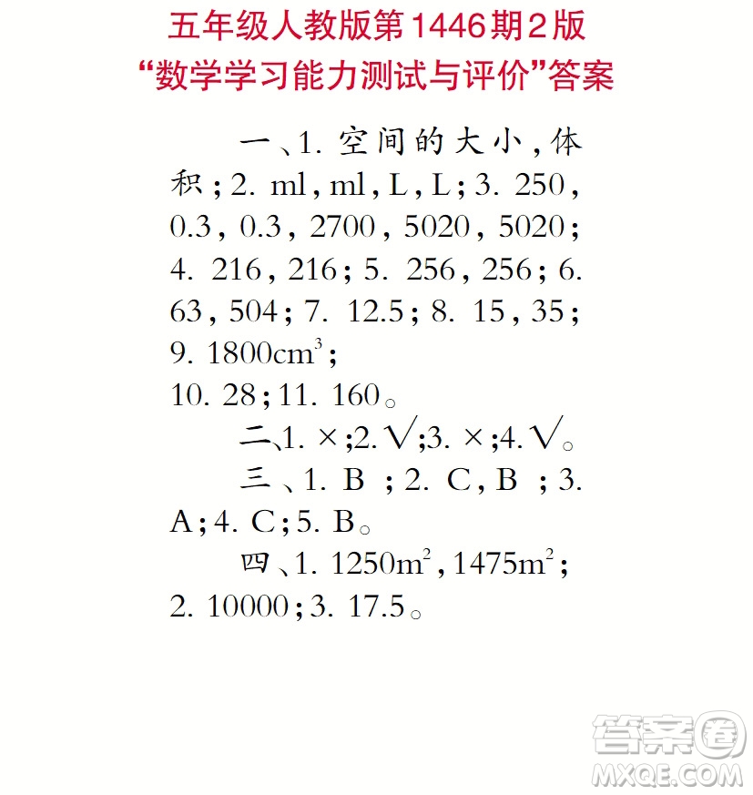 2019小學(xué)生數(shù)學(xué)報(bào)五年級(jí)第1446期答案