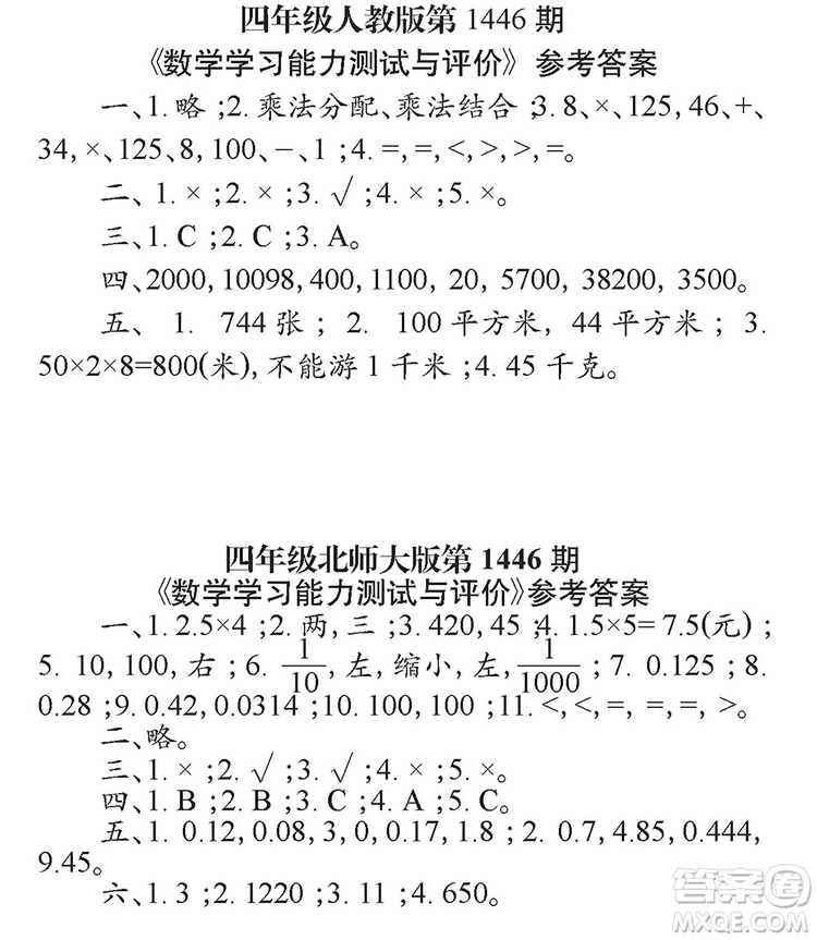 2019小學(xué)生數(shù)學(xué)報四年級第1446期答案