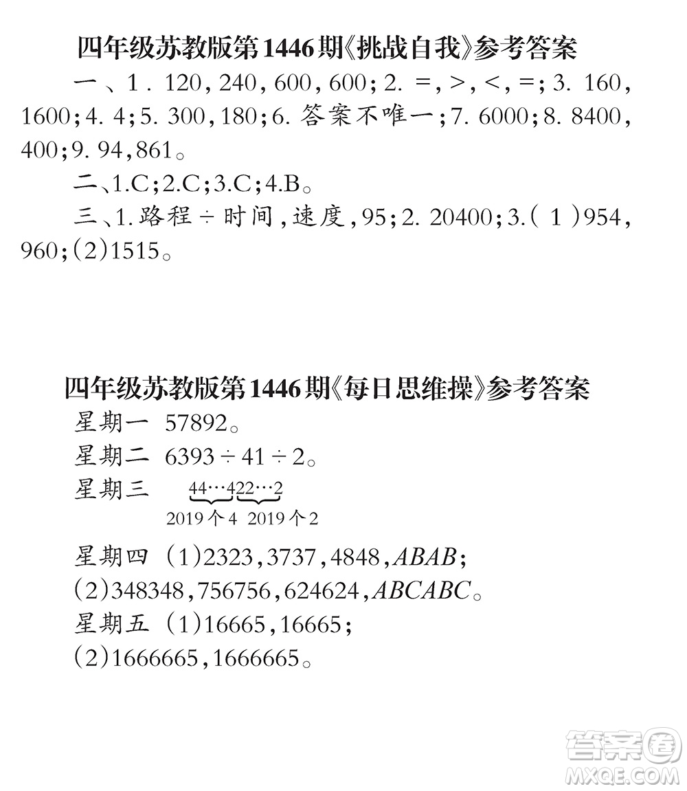 2019小學(xué)生數(shù)學(xué)報四年級第1446期答案