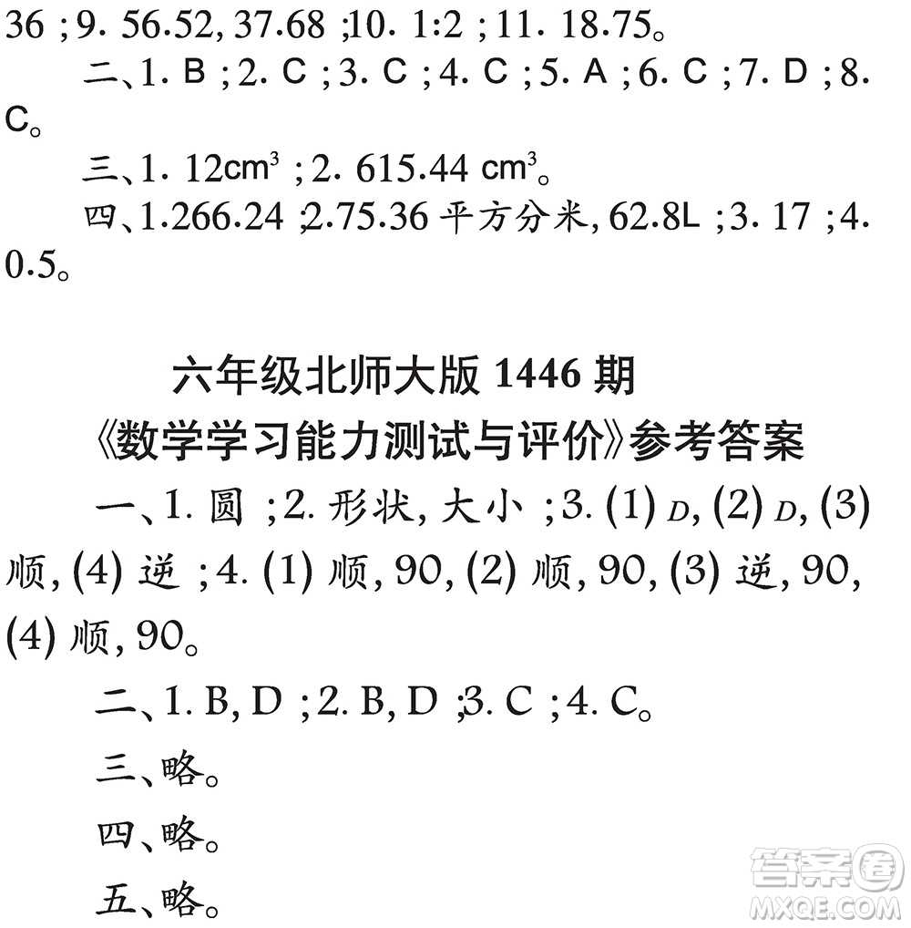 小學(xué)生數(shù)學(xué)報(bào)2019年六年級(jí)第1446期答案