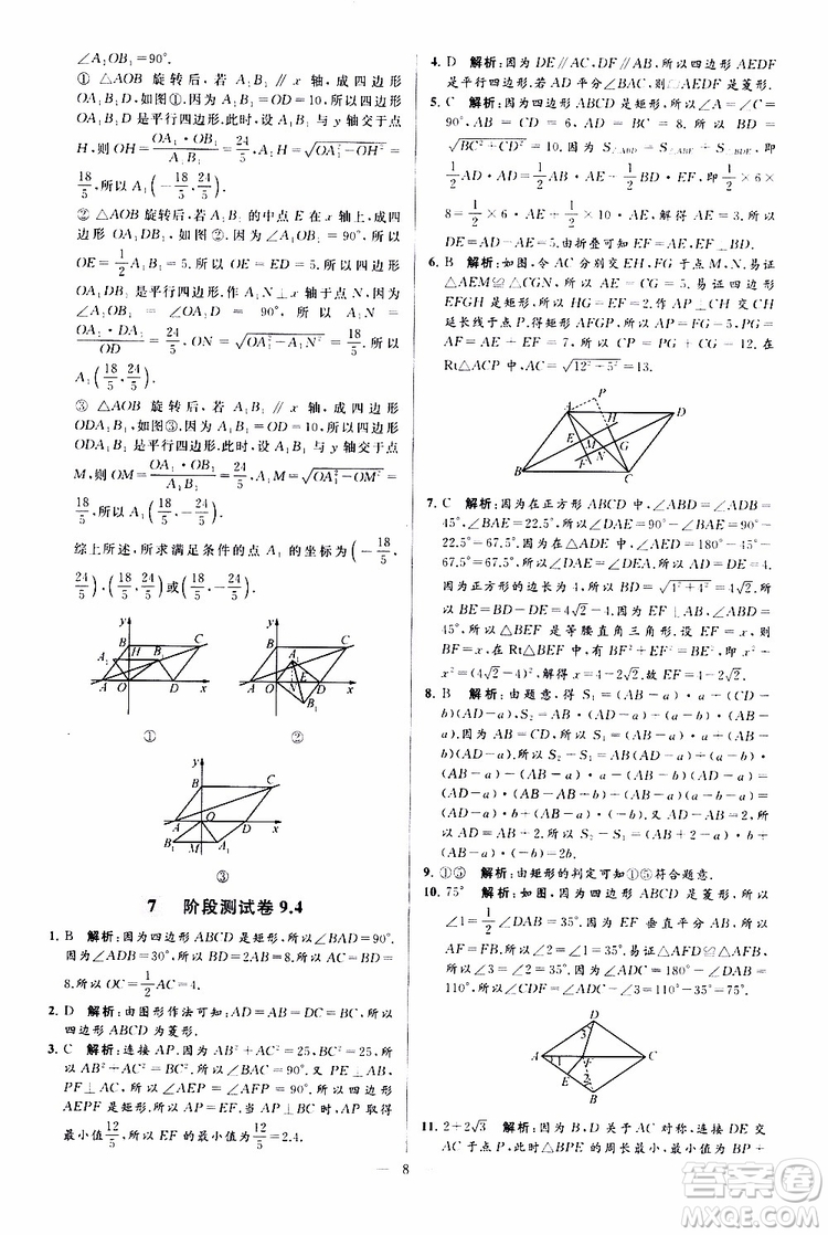 新課標江蘇版2019亮點給力大試卷數(shù)學八年級下冊參考答案