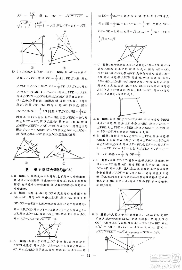 新課標江蘇版2019亮點給力大試卷數(shù)學八年級下冊參考答案