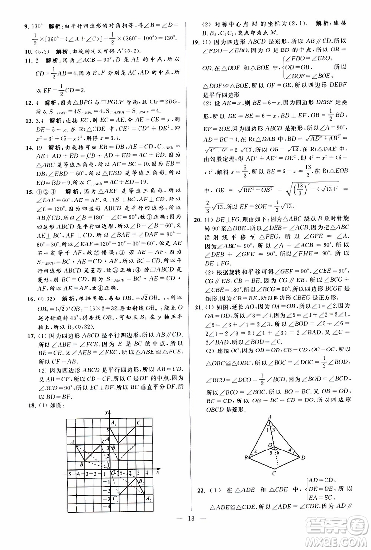 新課標江蘇版2019亮點給力大試卷數(shù)學八年級下冊參考答案