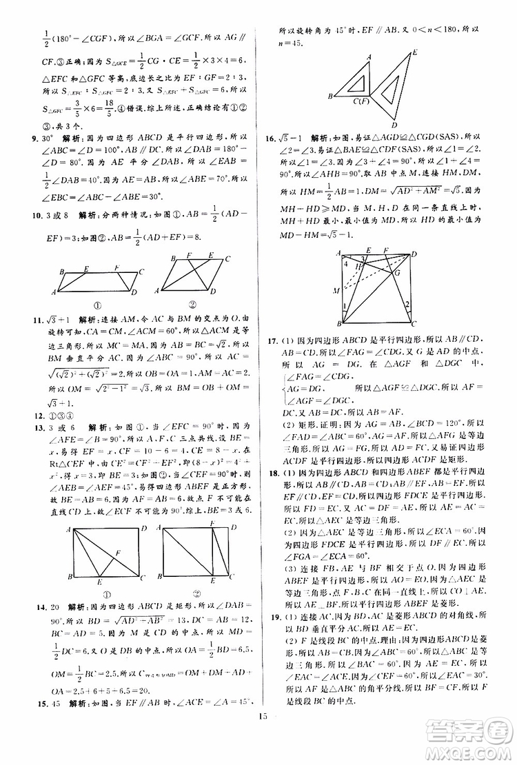 新課標江蘇版2019亮點給力大試卷數(shù)學八年級下冊參考答案