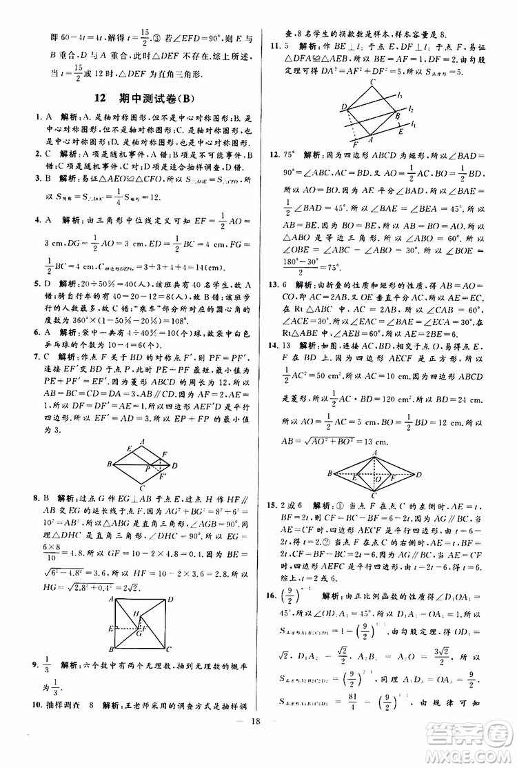 新課標江蘇版2019亮點給力大試卷數(shù)學八年級下冊參考答案