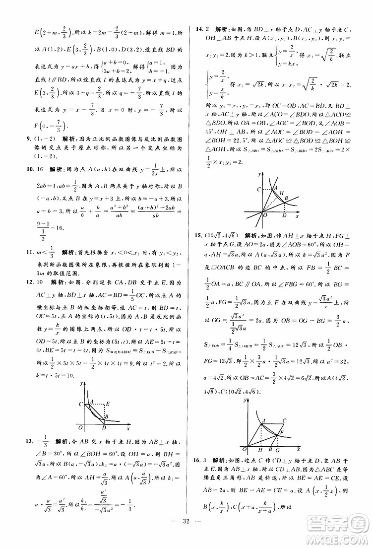 新課標江蘇版2019亮點給力大試卷數(shù)學八年級下冊參考答案