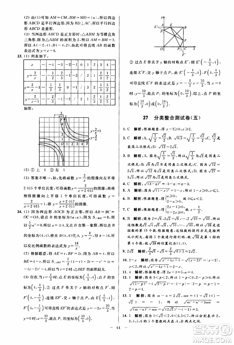 新課標江蘇版2019亮點給力大試卷數(shù)學八年級下冊參考答案