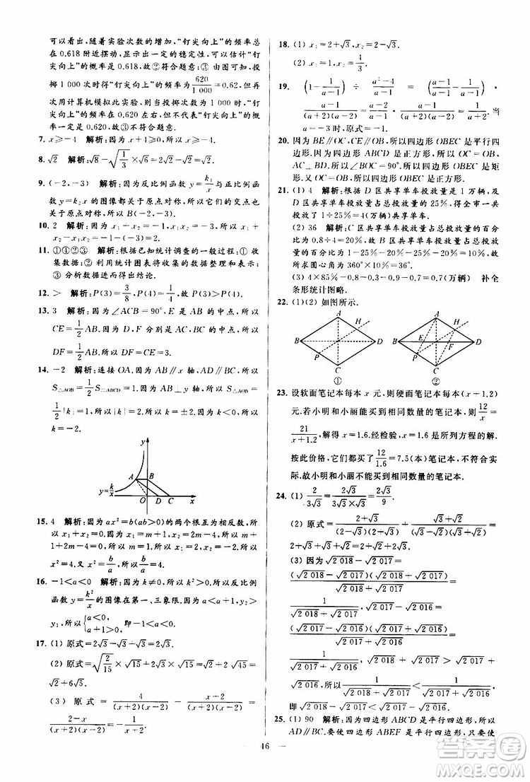 新課標江蘇版2019亮點給力大試卷數(shù)學八年級下冊參考答案