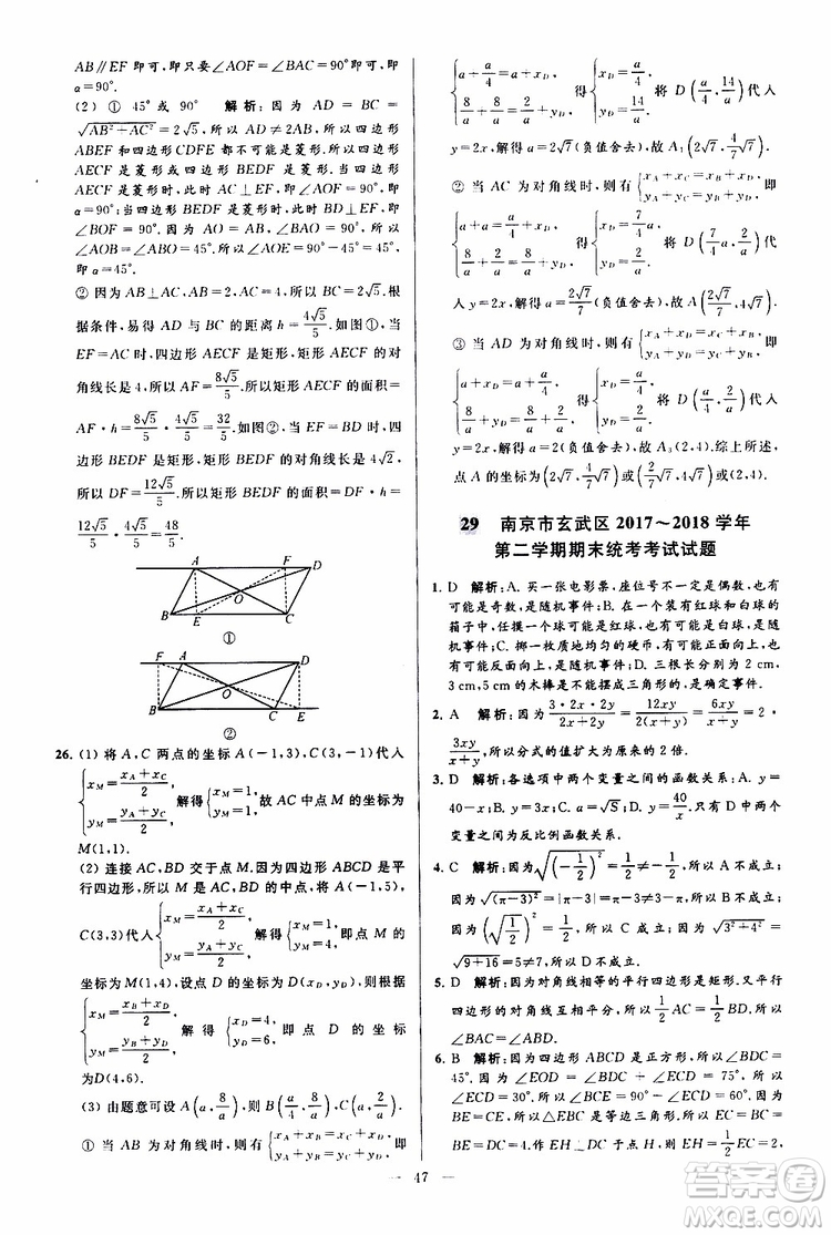 新課標江蘇版2019亮點給力大試卷數(shù)學八年級下冊參考答案