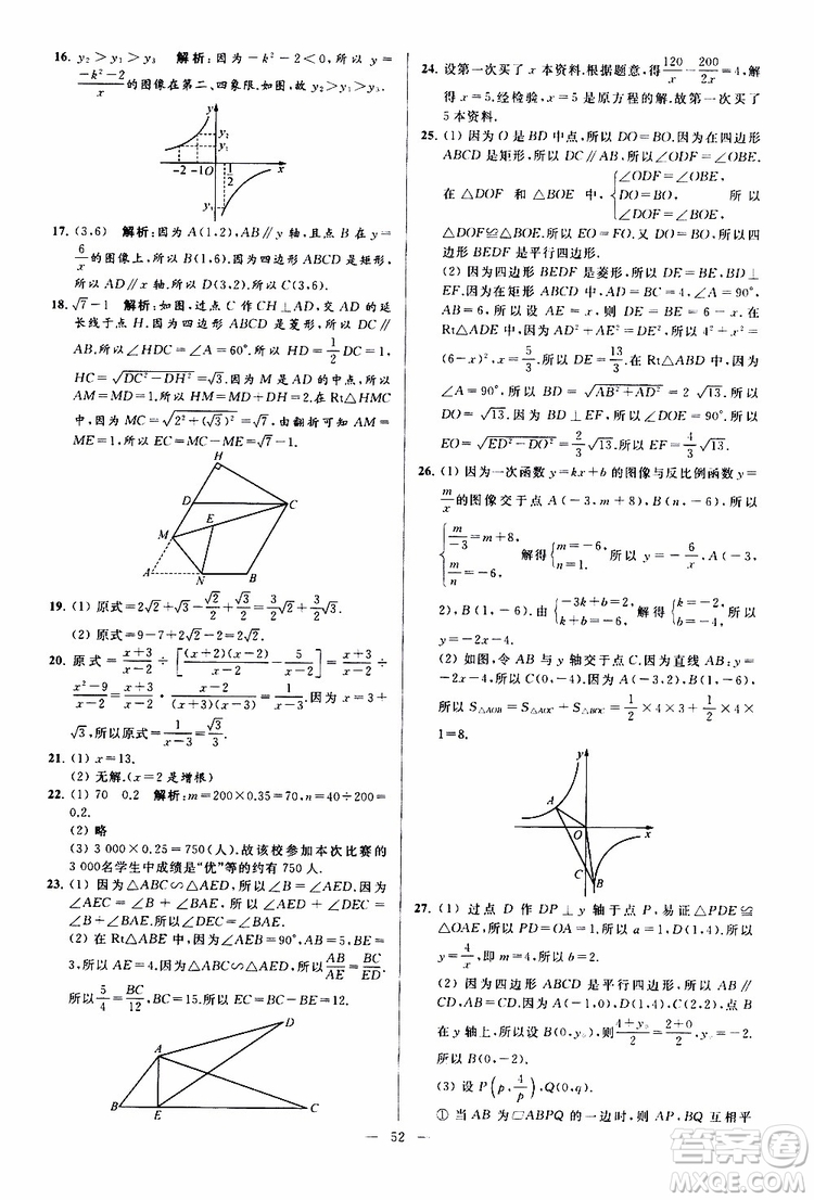 新課標江蘇版2019亮點給力大試卷數(shù)學八年級下冊參考答案