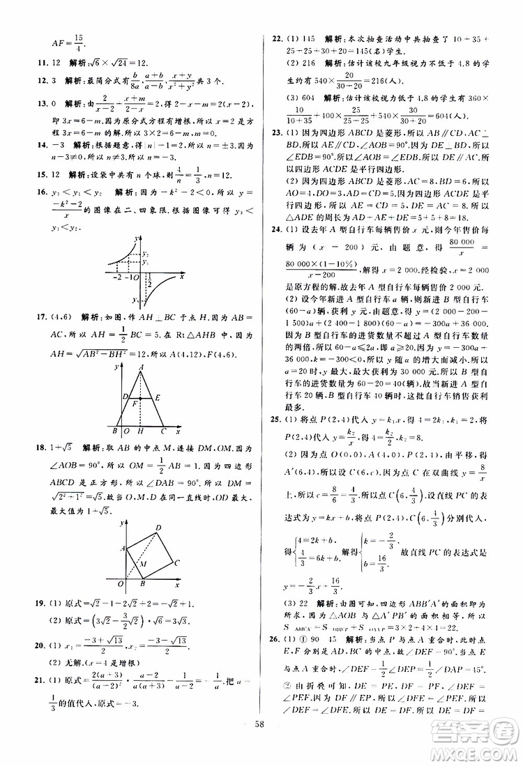 新課標江蘇版2019亮點給力大試卷數(shù)學八年級下冊參考答案