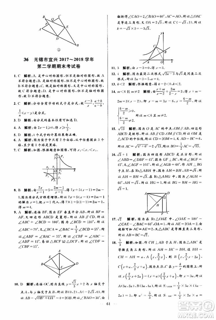 新課標江蘇版2019亮點給力大試卷數(shù)學八年級下冊參考答案