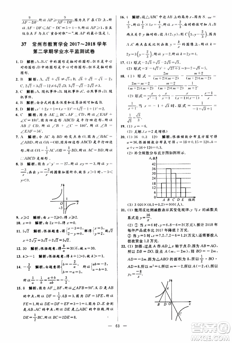 新課標江蘇版2019亮點給力大試卷數(shù)學八年級下冊參考答案