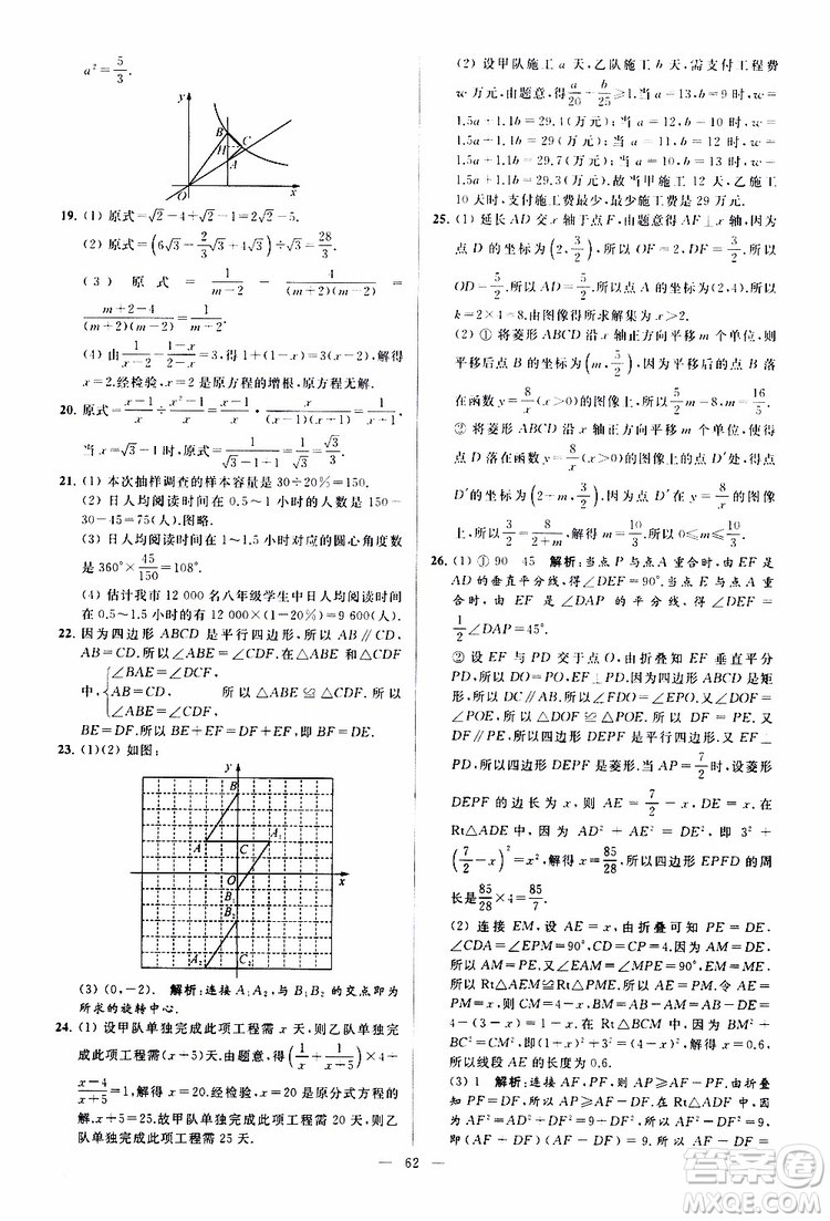 新課標江蘇版2019亮點給力大試卷數(shù)學八年級下冊參考答案