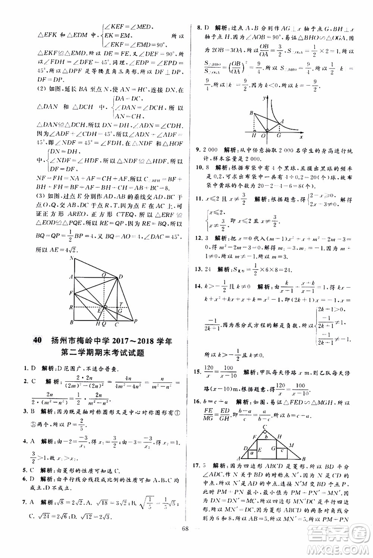 新課標江蘇版2019亮點給力大試卷數(shù)學八年級下冊參考答案