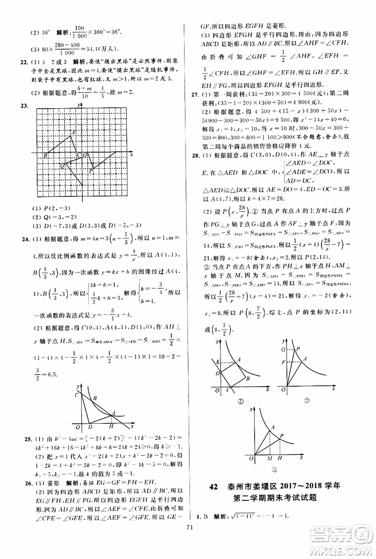 新課標江蘇版2019亮點給力大試卷數(shù)學八年級下冊參考答案