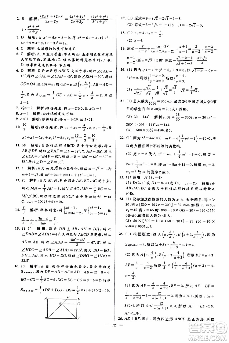 新課標江蘇版2019亮點給力大試卷數(shù)學八年級下冊參考答案