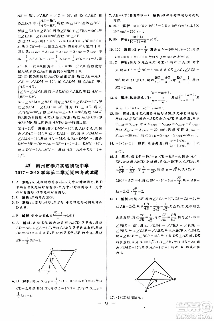 新課標江蘇版2019亮點給力大試卷數(shù)學八年級下冊參考答案