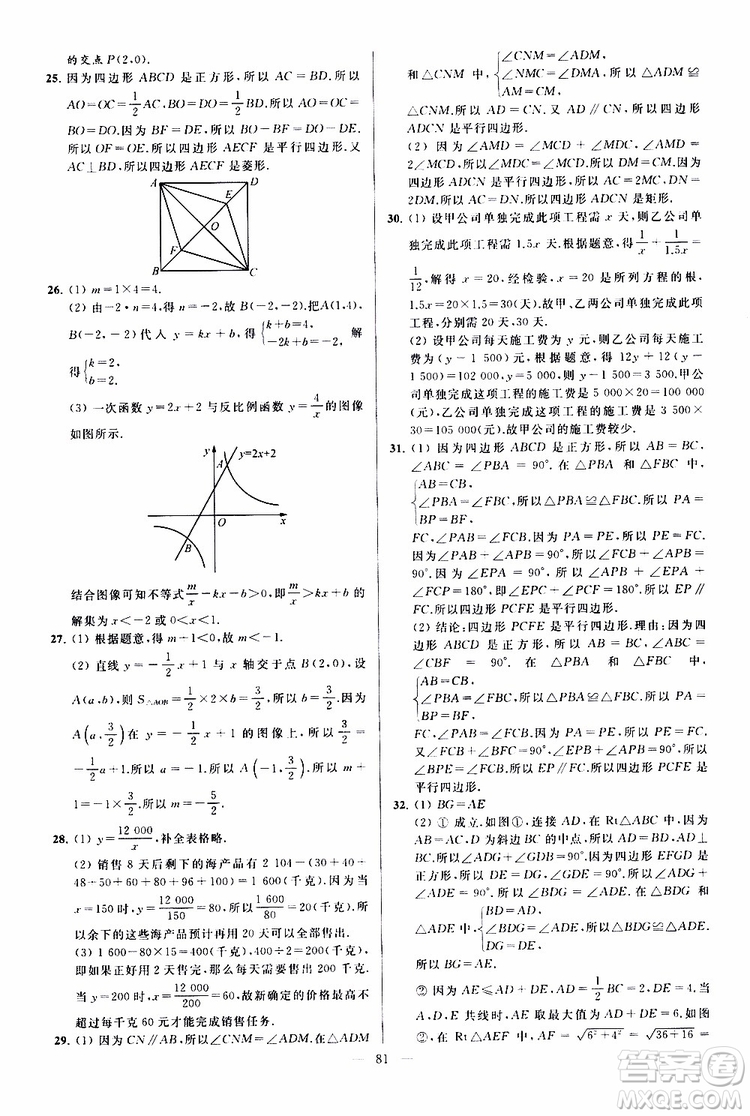 新課標江蘇版2019亮點給力大試卷數(shù)學八年級下冊參考答案