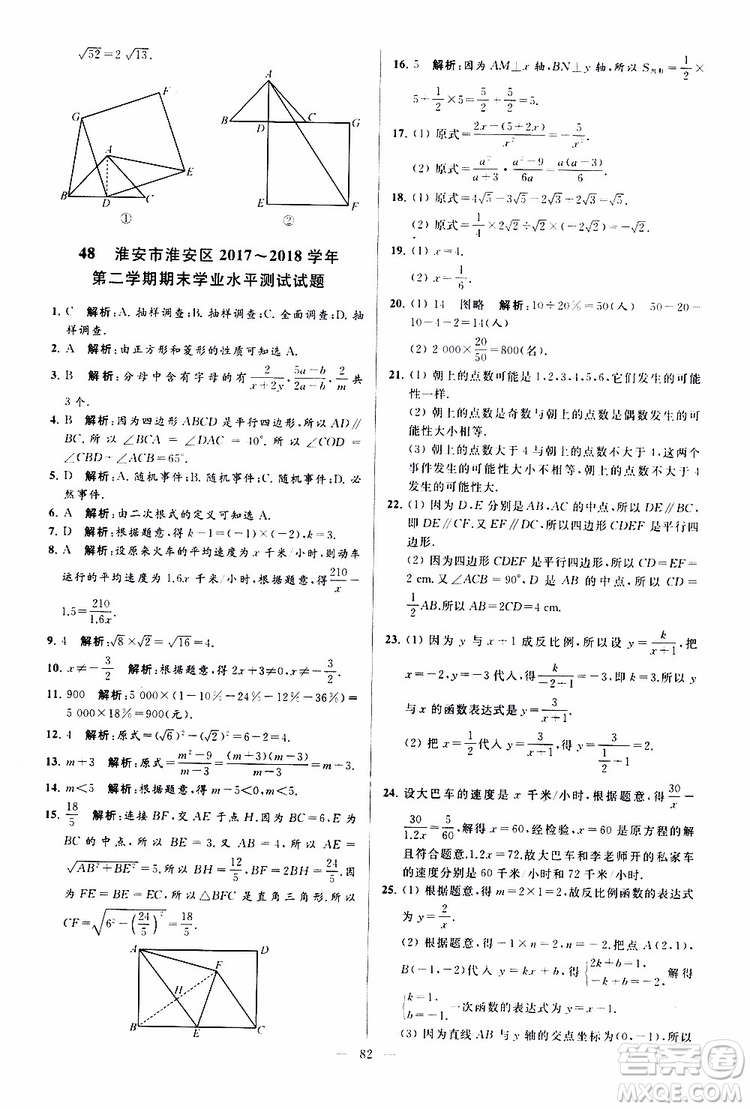 新課標江蘇版2019亮點給力大試卷數(shù)學八年級下冊參考答案