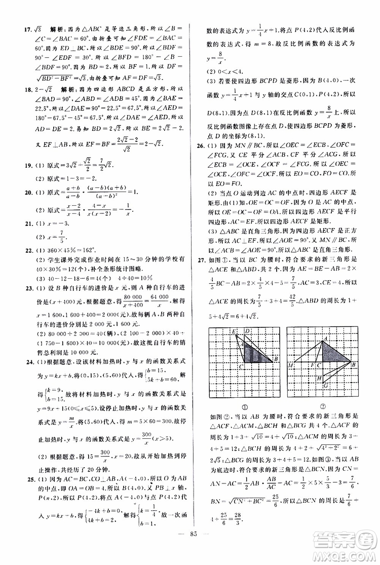 新課標江蘇版2019亮點給力大試卷數(shù)學八年級下冊參考答案