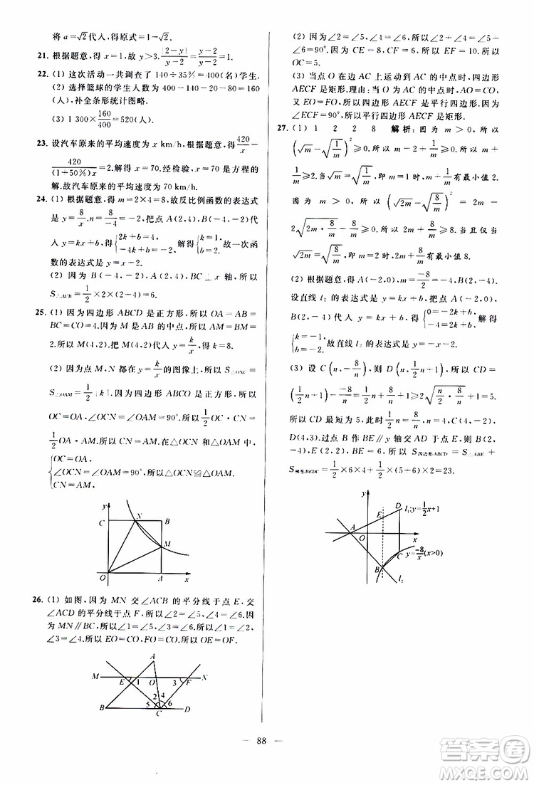 新課標江蘇版2019亮點給力大試卷數(shù)學八年級下冊參考答案