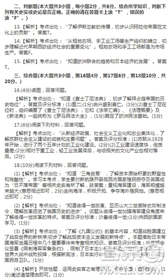 江西初中省名校聯(lián)盟2019屆初三質(zhì)量檢測一歷史答案與解析