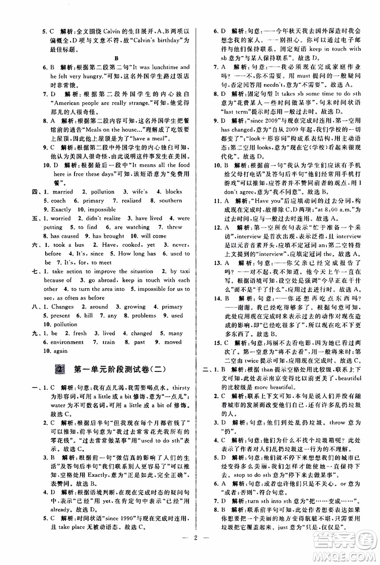 2019版亮點給力大試卷初中英語八年級下冊新課標(biāo)江蘇版譯林版參考答案