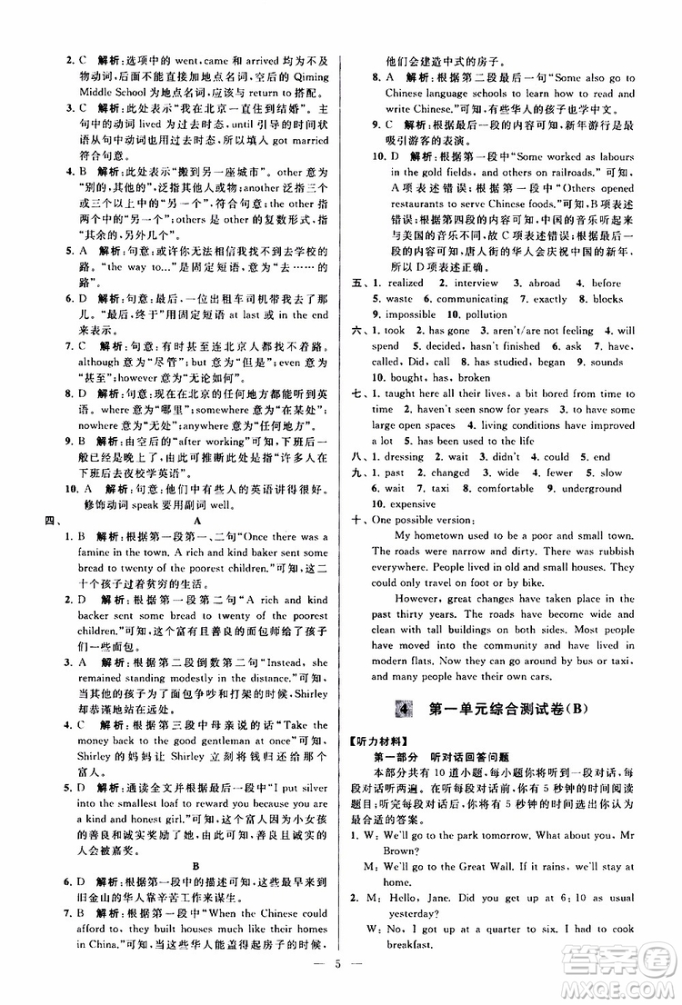 2019版亮點給力大試卷初中英語八年級下冊新課標(biāo)江蘇版譯林版參考答案