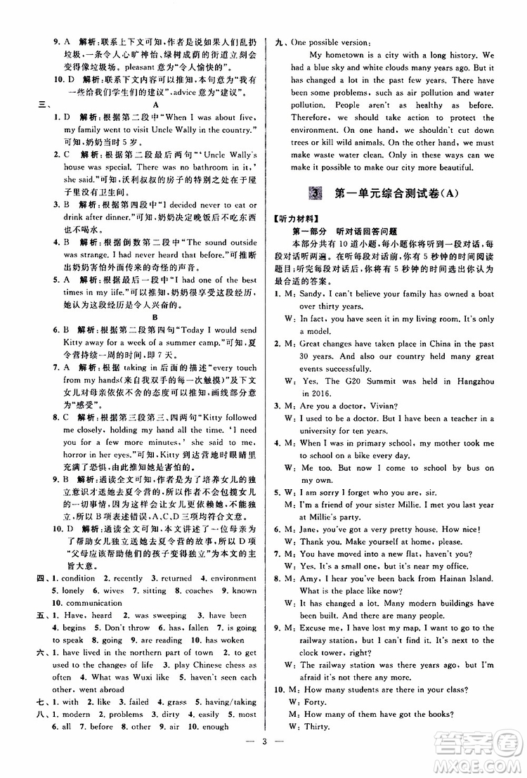 2019版亮點給力大試卷初中英語八年級下冊新課標(biāo)江蘇版譯林版參考答案