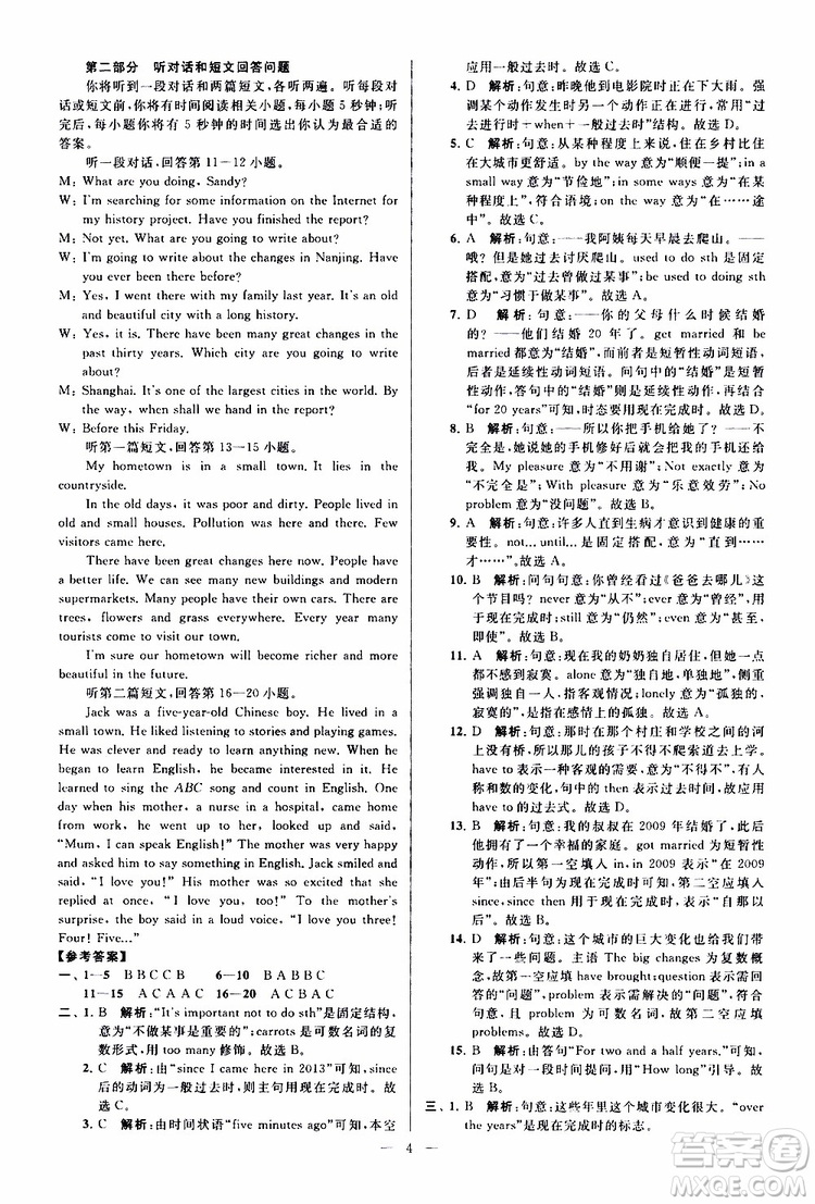 2019版亮點給力大試卷初中英語八年級下冊新課標(biāo)江蘇版譯林版參考答案