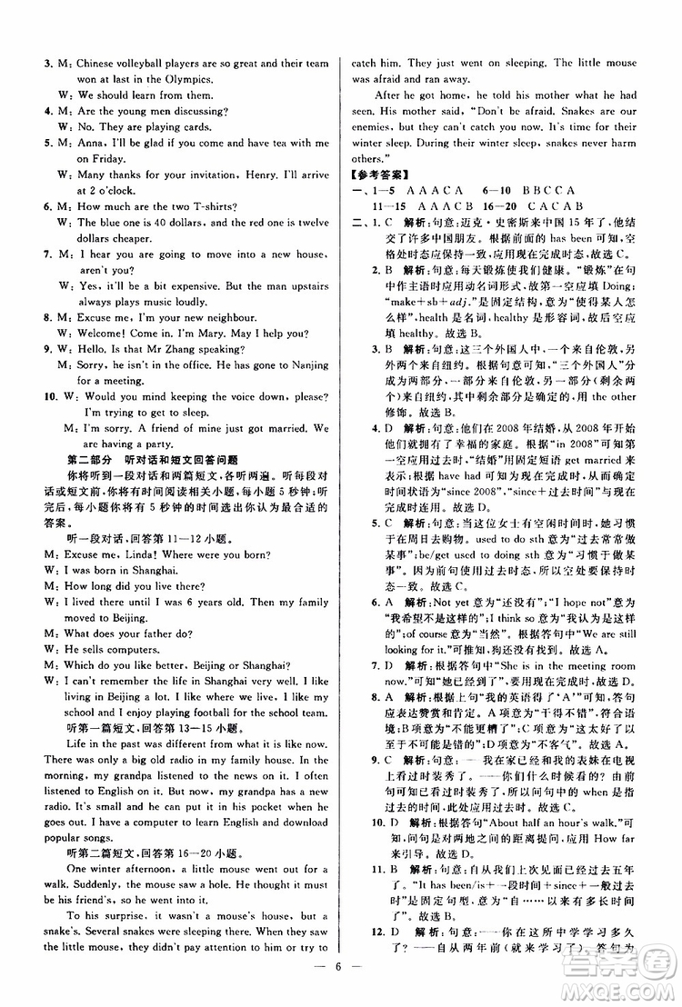 2019版亮點給力大試卷初中英語八年級下冊新課標(biāo)江蘇版譯林版參考答案