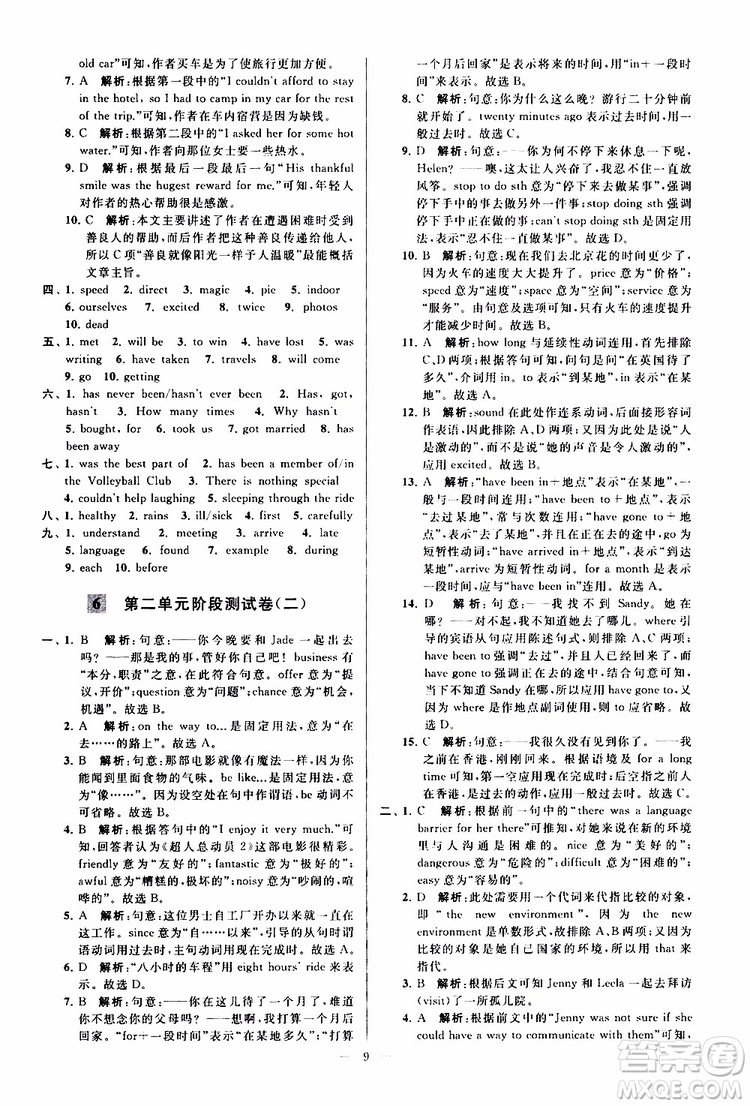 2019版亮點給力大試卷初中英語八年級下冊新課標(biāo)江蘇版譯林版參考答案