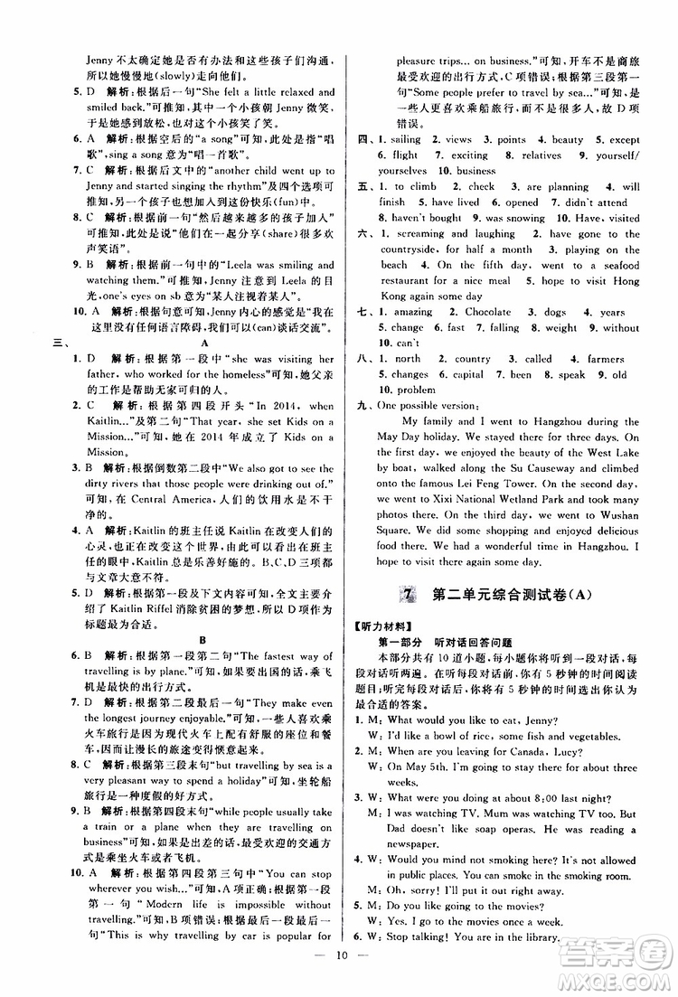 2019版亮點給力大試卷初中英語八年級下冊新課標(biāo)江蘇版譯林版參考答案