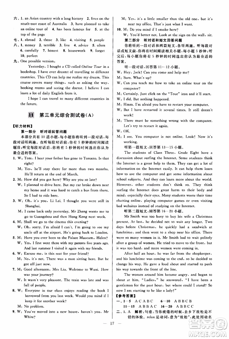 2019版亮點給力大試卷初中英語八年級下冊新課標(biāo)江蘇版譯林版參考答案