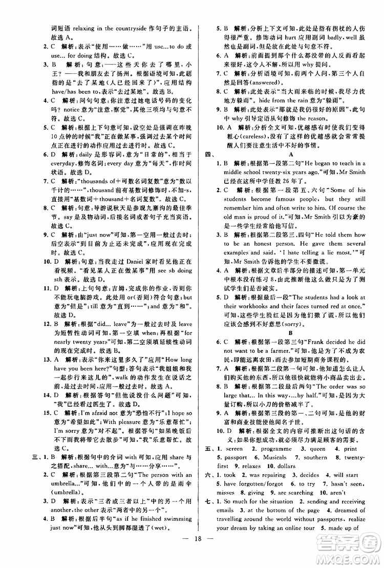 2019版亮點給力大試卷初中英語八年級下冊新課標(biāo)江蘇版譯林版參考答案