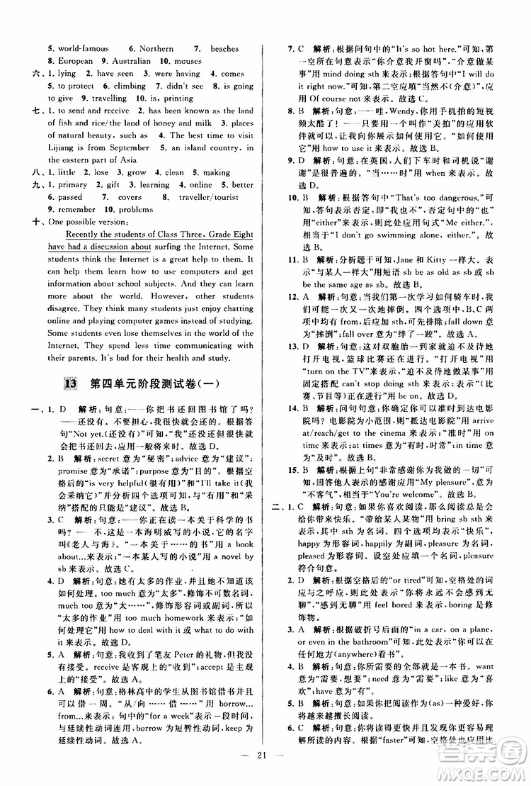 2019版亮點給力大試卷初中英語八年級下冊新課標(biāo)江蘇版譯林版參考答案