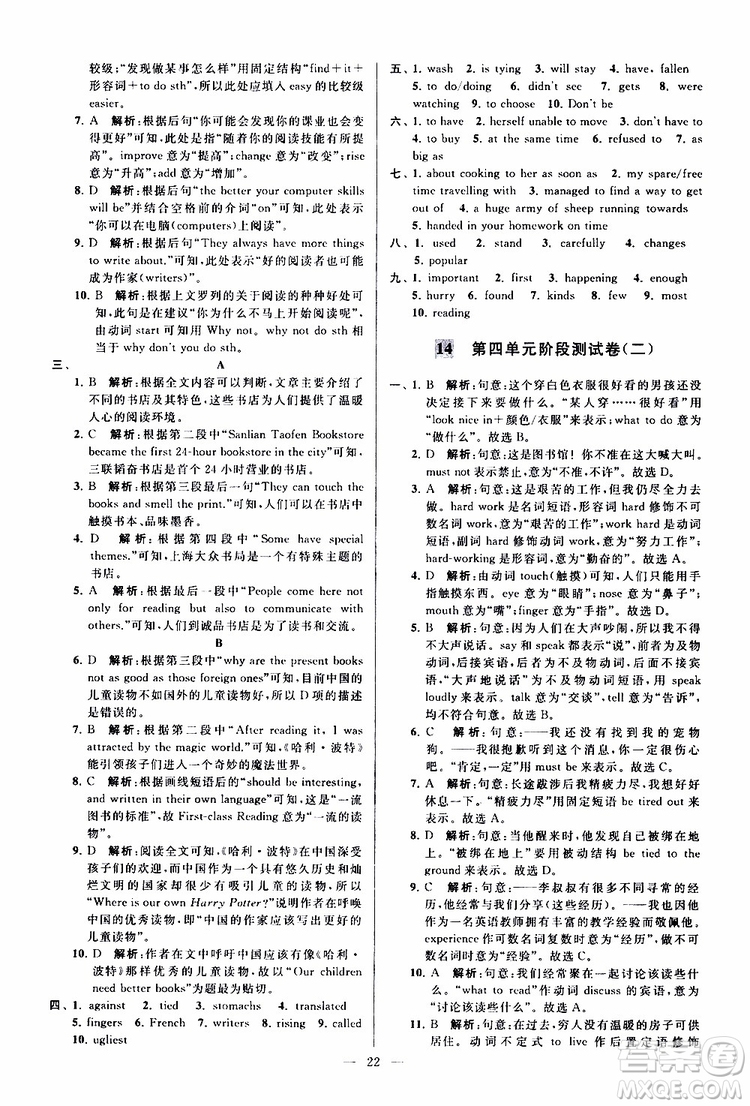 2019版亮點給力大試卷初中英語八年級下冊新課標(biāo)江蘇版譯林版參考答案