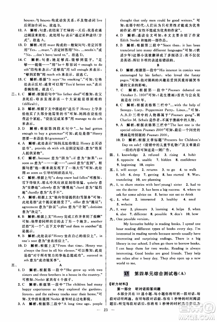 2019版亮點給力大試卷初中英語八年級下冊新課標(biāo)江蘇版譯林版參考答案